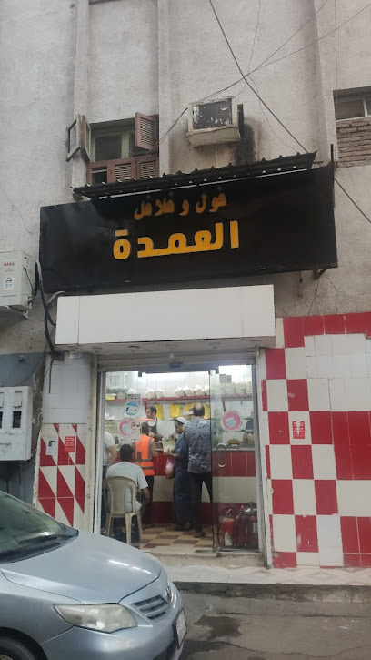 فول وفلافل العمده