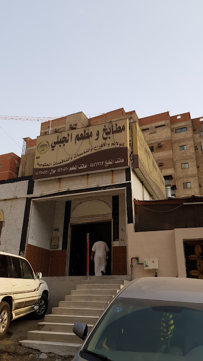 مطبخ الجبلي