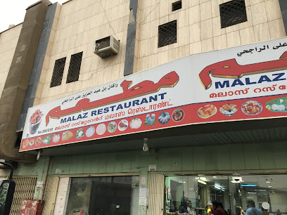 مطعم الملز الجديد மலாஷ் உணவகம்