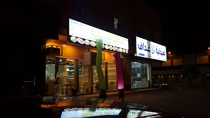 مطعم اليرموك