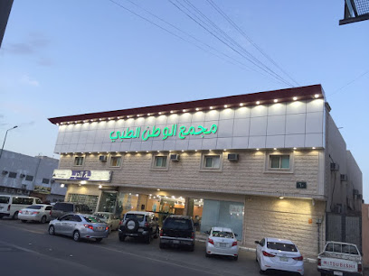 مجمع الوطن الطبي 2