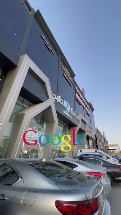 مجمع عيادات يو الطبي