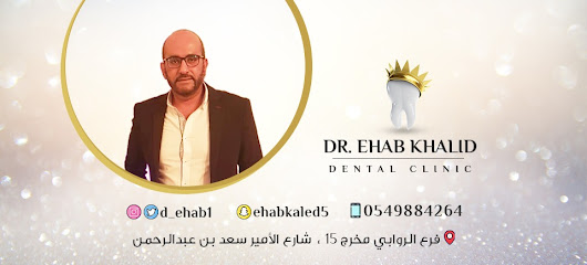 الدكتور.ايهاب خالد