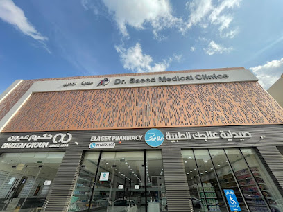 عيادات د.سعيد للجلدية والتجميل والليزر