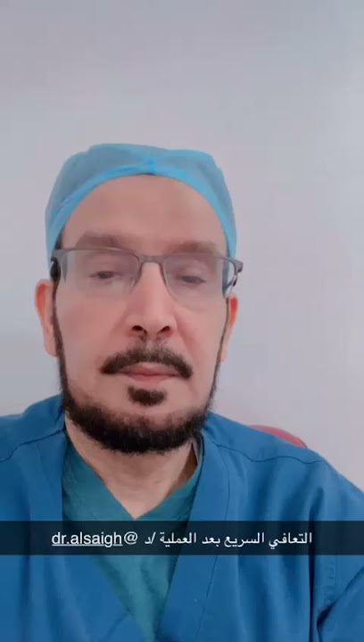 عيادة الدكتور عبدالرحمن الصائغ