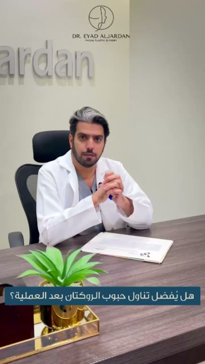 استشاري جراحة تجميل الأنف والأذن د.اياد الجردان