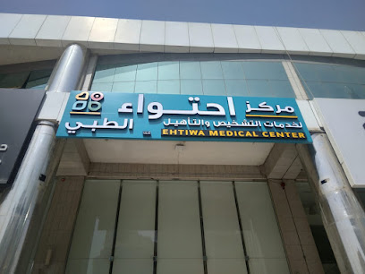 مركز احتواء الطبي فرع العليا