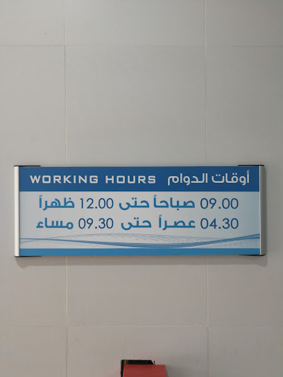 مجمع العارض الطبي Alarid Medical Complex