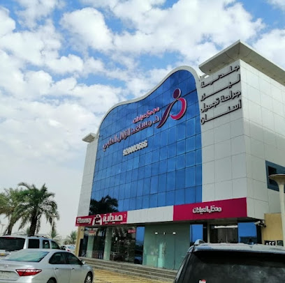 عيادات د. مساعد الزلال