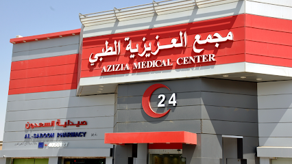 مجمع العزيزية الطبي