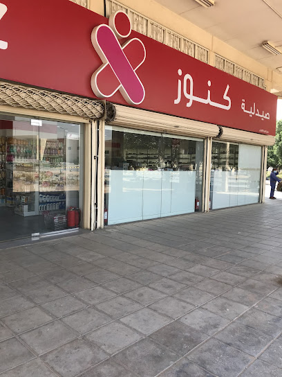 Kunooz Pharmacy Al ISKAN -1
