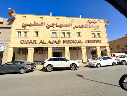مجمع عيادات عمر العجاجي الطبي