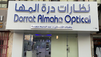 دره المها للبصريات الملز الفرع الرئيسى