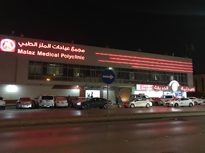 صيدلية المستوصف الملز الطبي