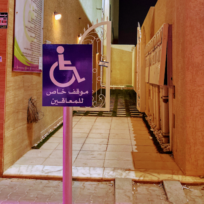 مركز مستشارون الطبي للعلاج والتأهيل الطبي