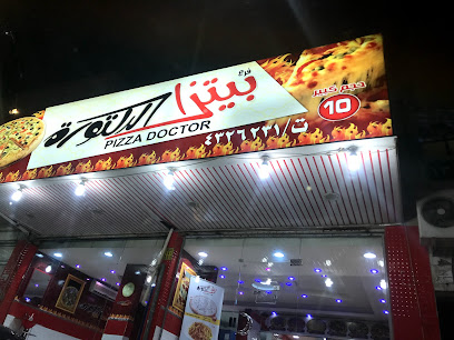بيتزا الدكتورة