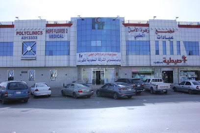 مجمع عيادات زهرة الامل الطبي ٢