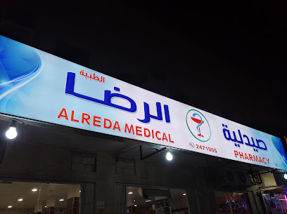 صيدلية الرضا