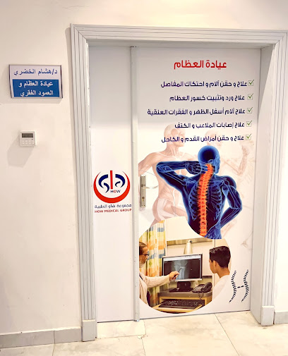 طبيب عظام و مفاصل و عمود فقري دكتور هشام الخضري