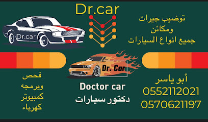 دكتور سيارات Doctor car
