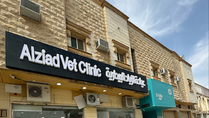 عيادة الزياد البيطرية