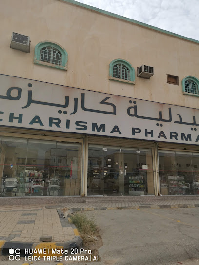 صيدلية كاريزما