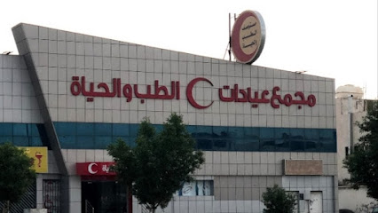 مستوصف الطب والحياة الاهلي