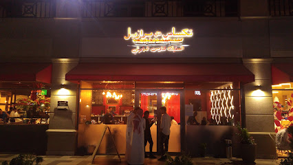 تكساس دي برازيل