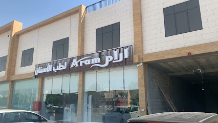 مجمع آرام الطبي