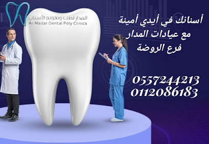 المدار لطب وتقويم الأسنان