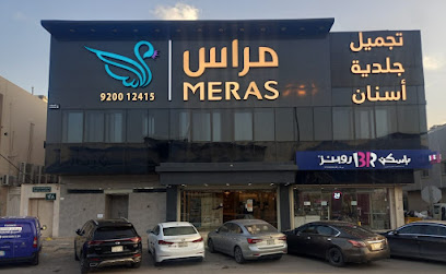 MERAS CLINIC MUHAMMADIA BRANCH | عيادات مراس فرع المحمدية