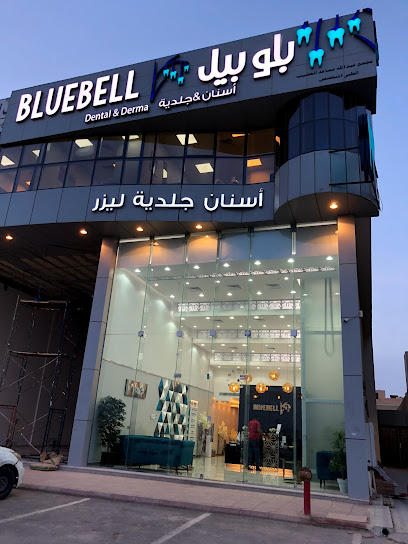 عيادات بلوبيل