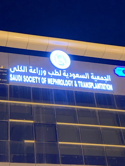الجمعية السعودية لطب وزراعة الكلى