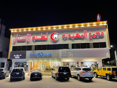 المهيدب لطب الأسنان,النخيل(العالمي)