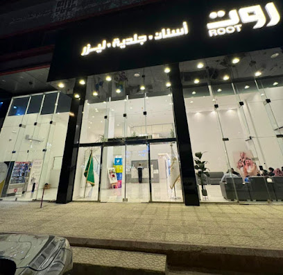 مجمع روت الطبي للأسنان والجلدية والليزر