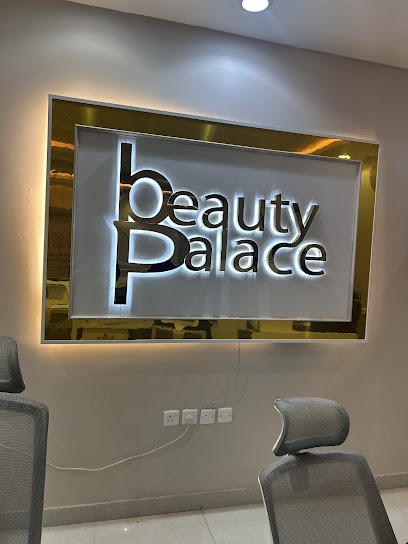 مركز عيادات قصر الجمال الطبي