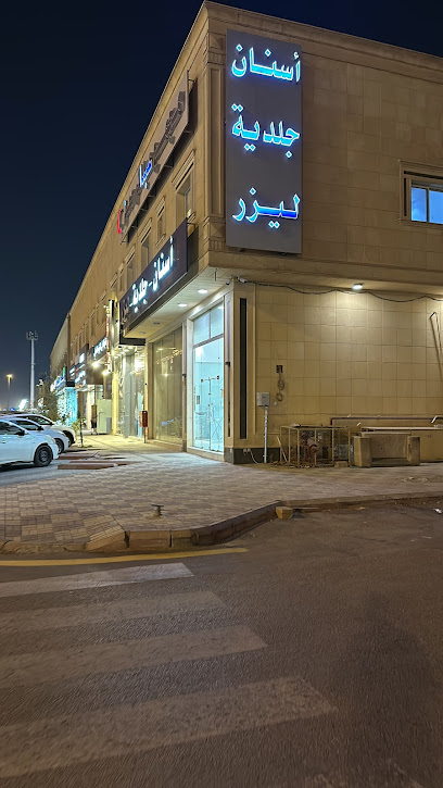 Abdulrahman Clinics | عبدالرحمن كلينيك