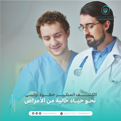 عيادات أضواء اشبيليا الطبي