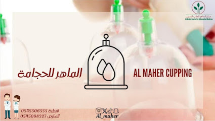 حجامة - الماهر للحجامة فرع قرطبة