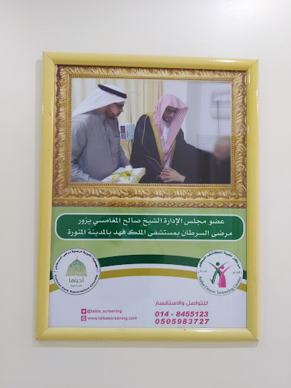 الجمعية الخيرية لرعاية مرضى السرطان أحياها