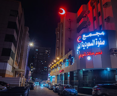 مجمع صفوة السعوديه الطبي