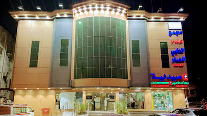 Alzobydi Medical Center مجمع الزبيدي الطبي العام