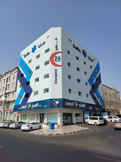 مستوصف سابا الطبي