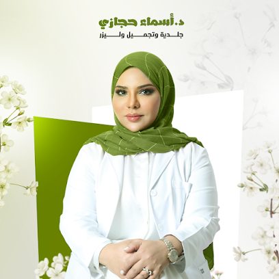 دكتورة اسماء حجازي | جلدية وتجميل وليزر