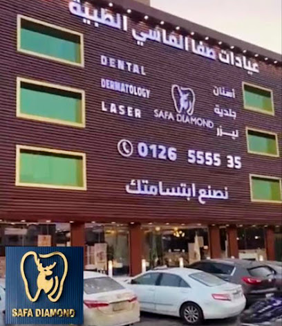 عيادات صفا الماسي الطبية الصفا