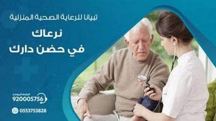 Tibyana Home Health Care