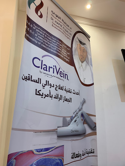 عيادة دكتور حافظ البلوي