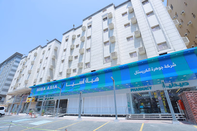 Hiba Asia Medical Center - Al Wazeeriyah, Jeddah مجمع هبة آسيا الطبي العام - الوزيرية، جدة