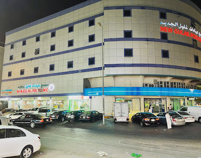 شركة مجمع عيادات غليل الجديد المحدودة
