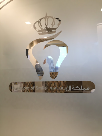 عيادة مملكة الابتسامة للاسنان